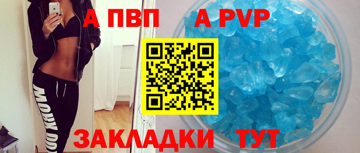 Alfa_PVP Соль  A PVP VHQ  Вход с VPN  APVP  A-PVP крисы CK  Алушта 