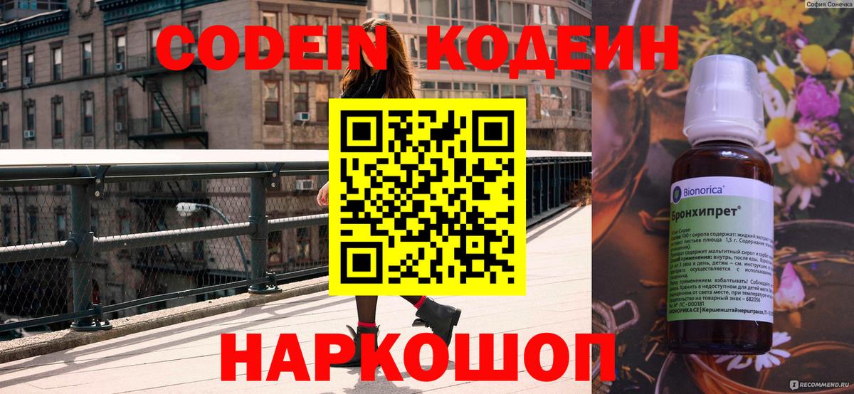 Кодеин напиток Lean (лин)  Кодеин напиток Lean (лин)  Алушта  Вход с VPN 