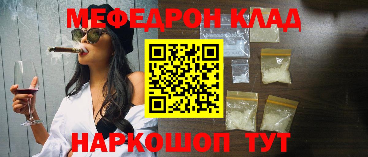 Мефедрон  Алушта