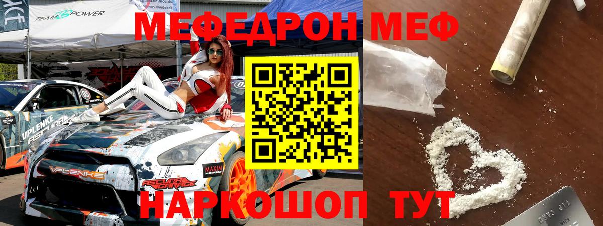 Мефедрон кристаллы  МЯУ-МЯУ кристаллы  Вход с VPN  Алушта 
