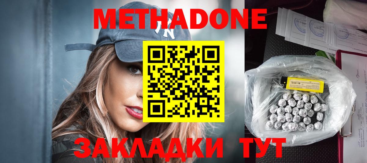 Алушта  МЕТАДОН белоснежный  Вход с VPN  Метадон мёд 